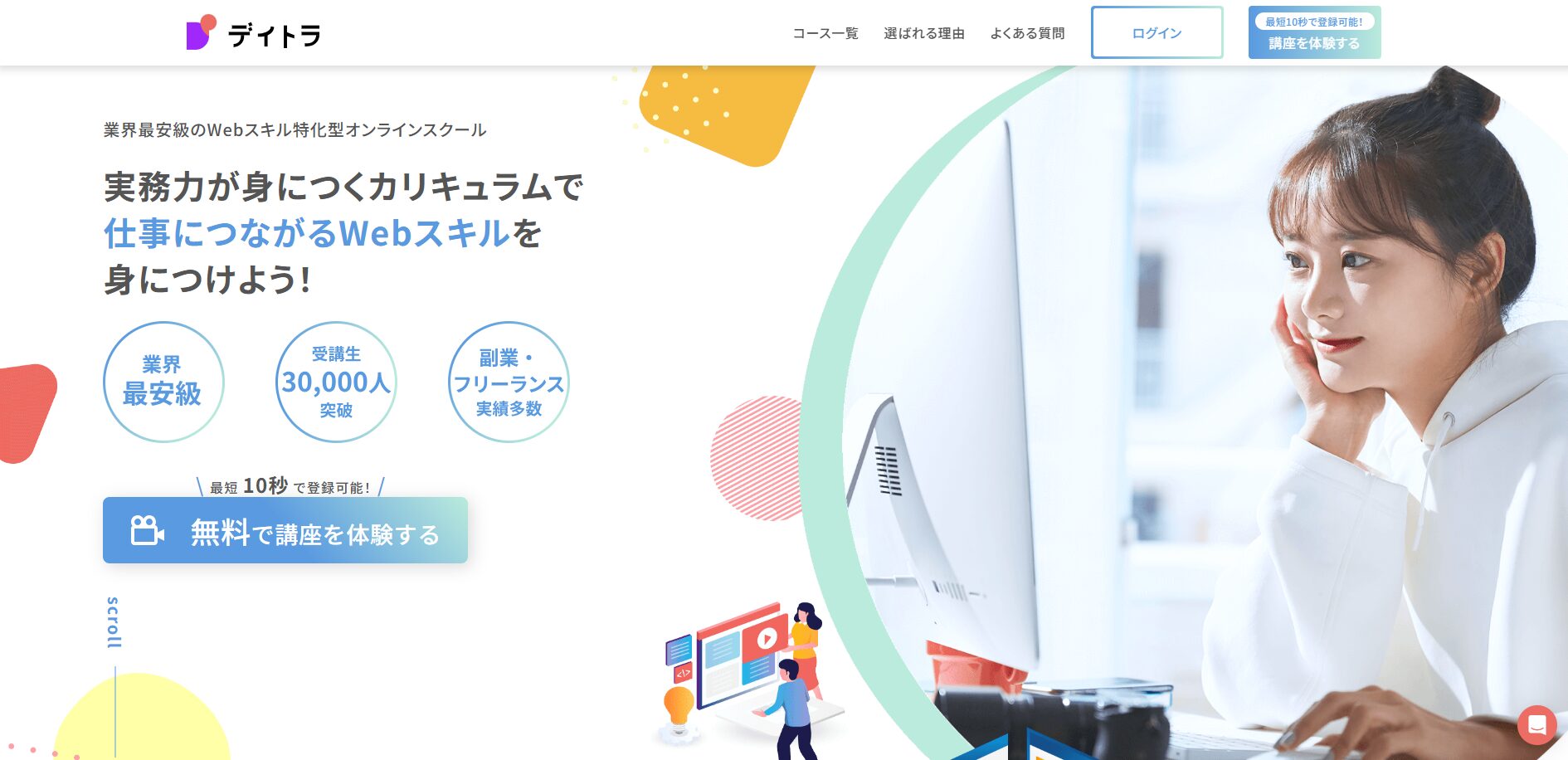 デイトラのイメージ画像