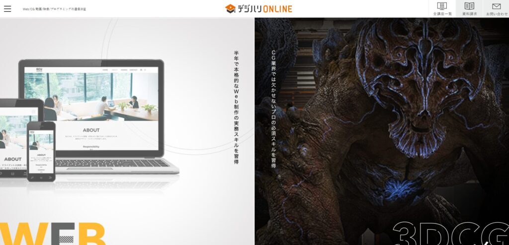 デジハリ・オンラインスクールのイメージ画像