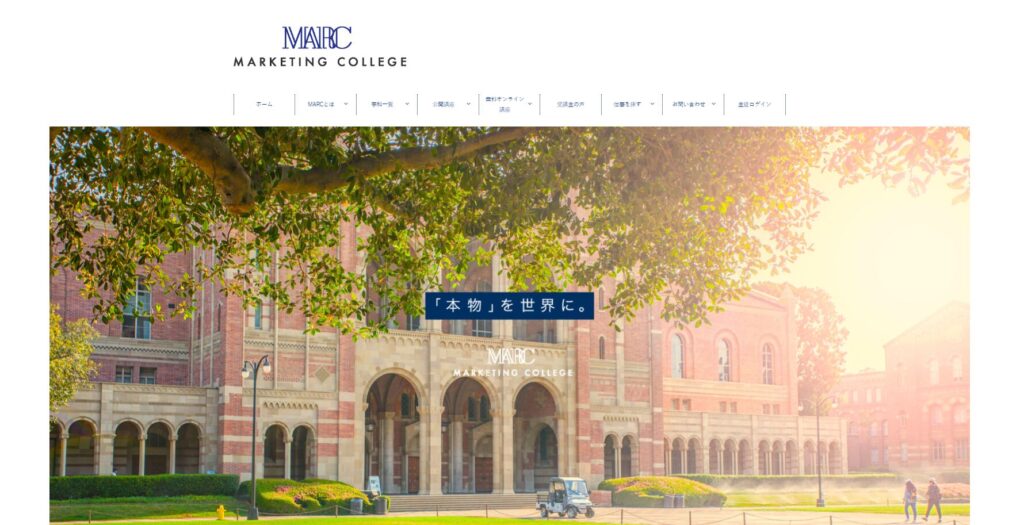 マーケティングカレッジ（MARC）のイメージ画像