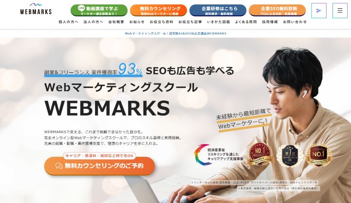 WEBMARKSのイメージ画像
