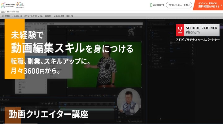 ヒューマンアカデミー