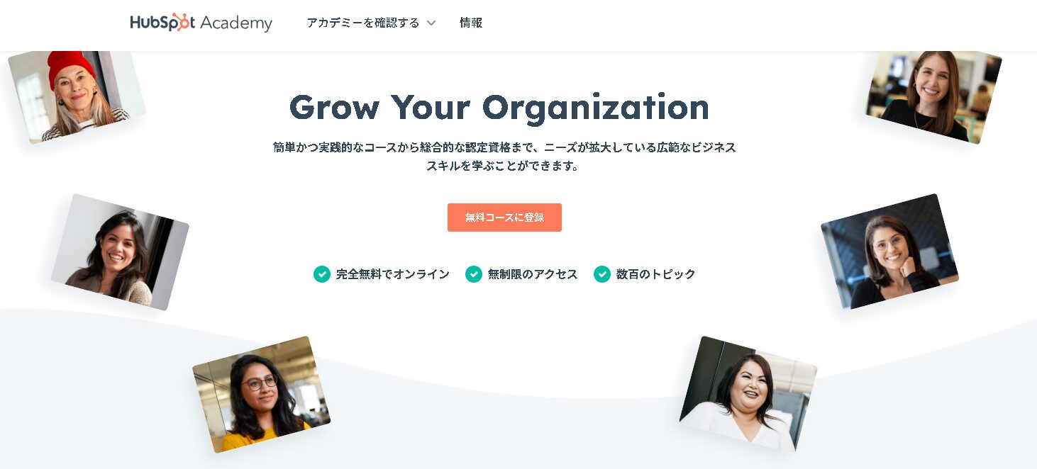 Hubspotアカデミー