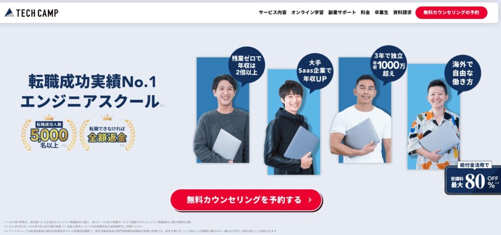 テックキャンプ