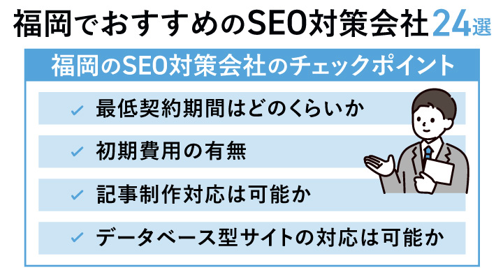 福岡でおすすめのSEO対策会社