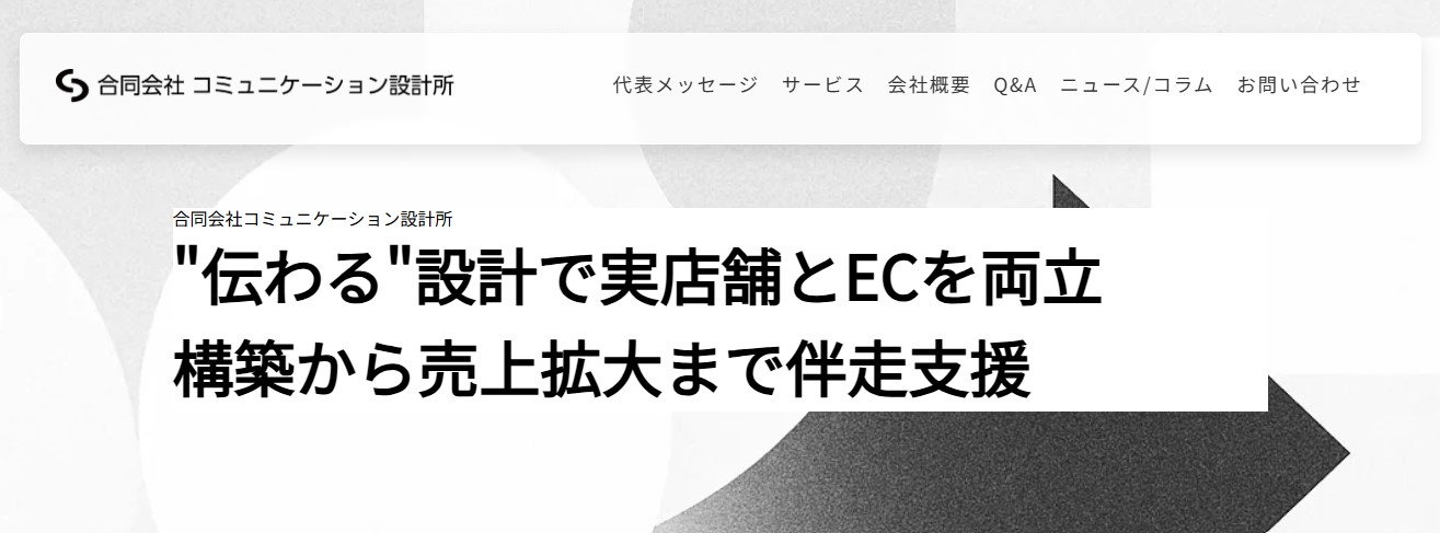 合同会社コミュニケーション設計所