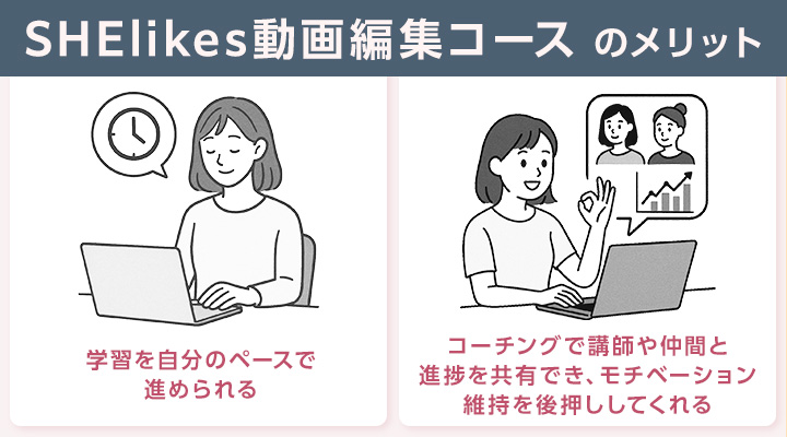 SHELikesのメリット