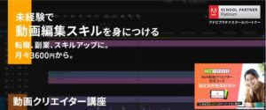 ヒューマンアカデミー 動画クリエイター講座