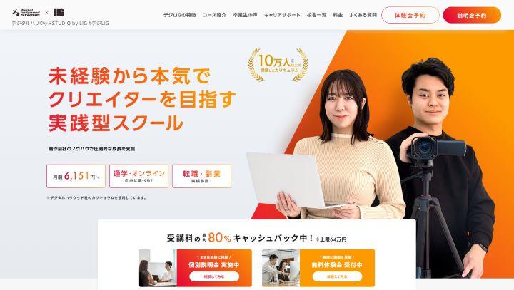デジタルハリウッドSTUDIO by LIGのトップページ