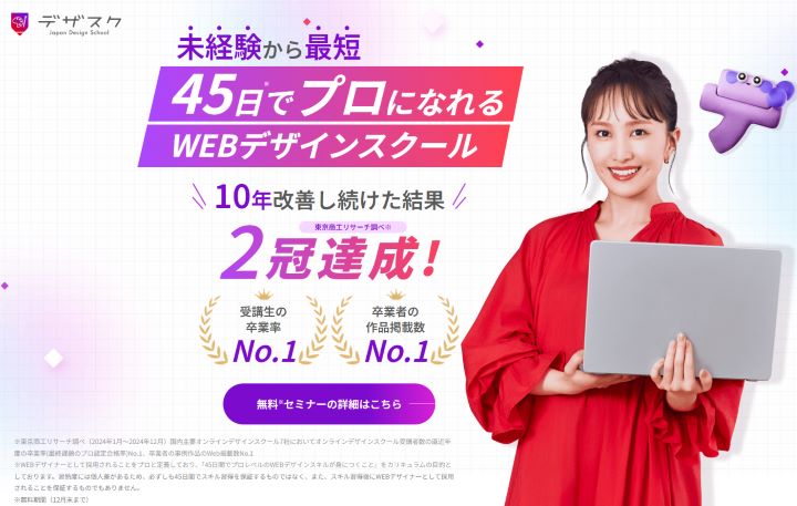 日本デザインスクールのトップページ