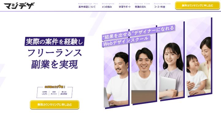 マジデザのトップページ