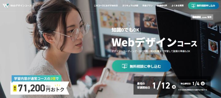 DMM WEBCAMP Webデザインコースのトップページ