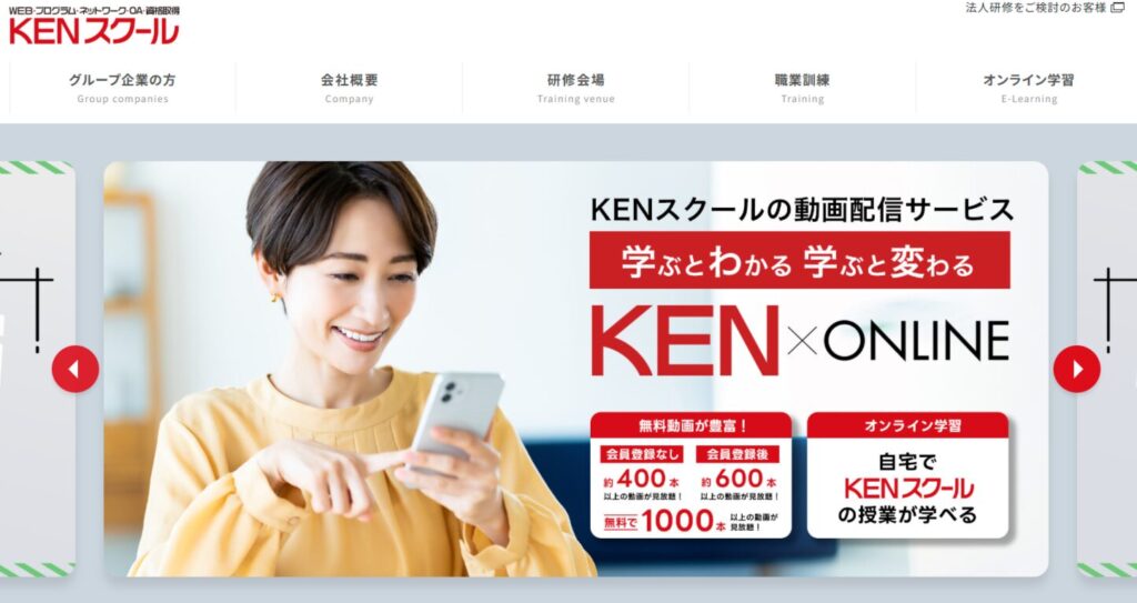 KENスクール