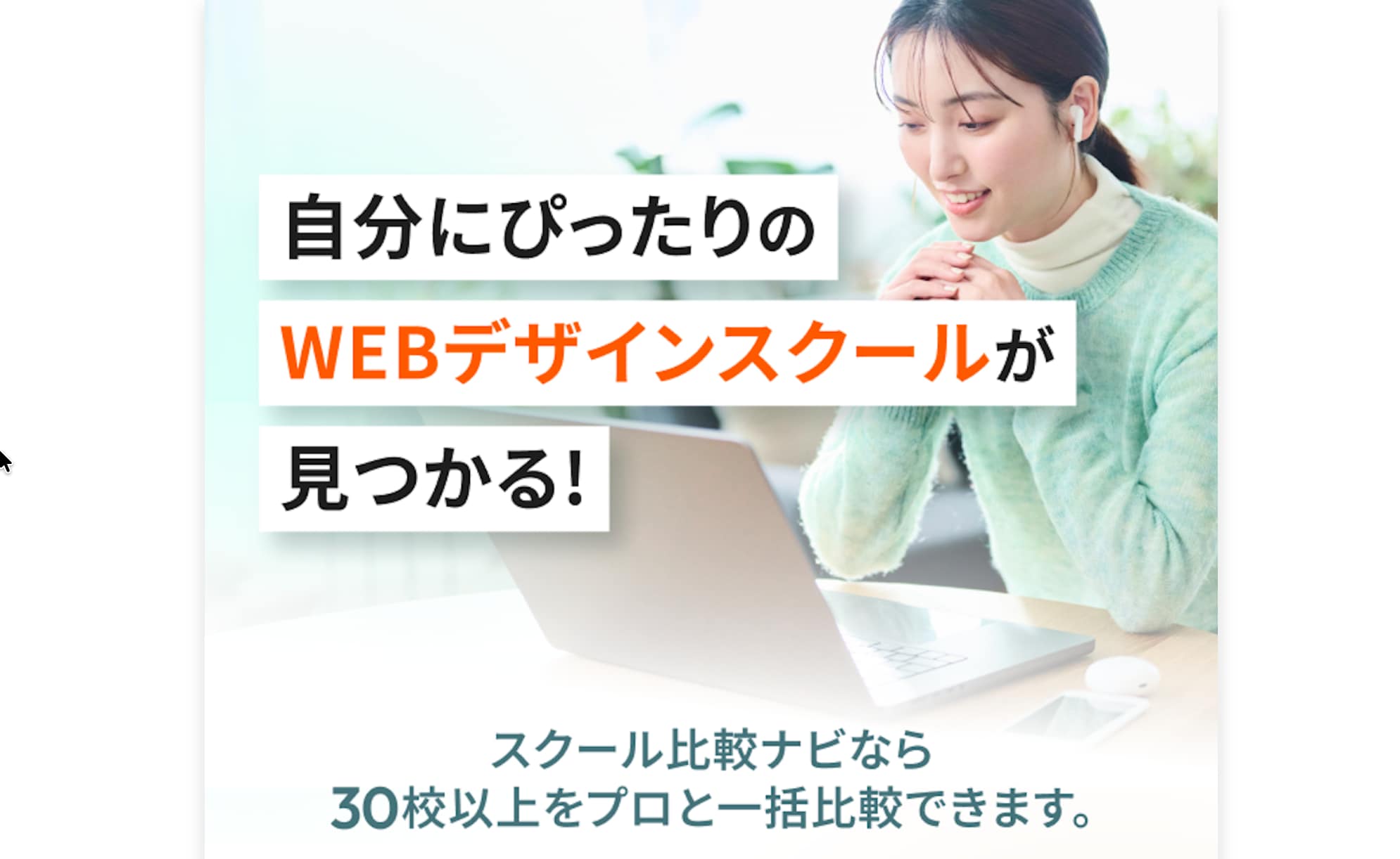 スクール比較ナビ