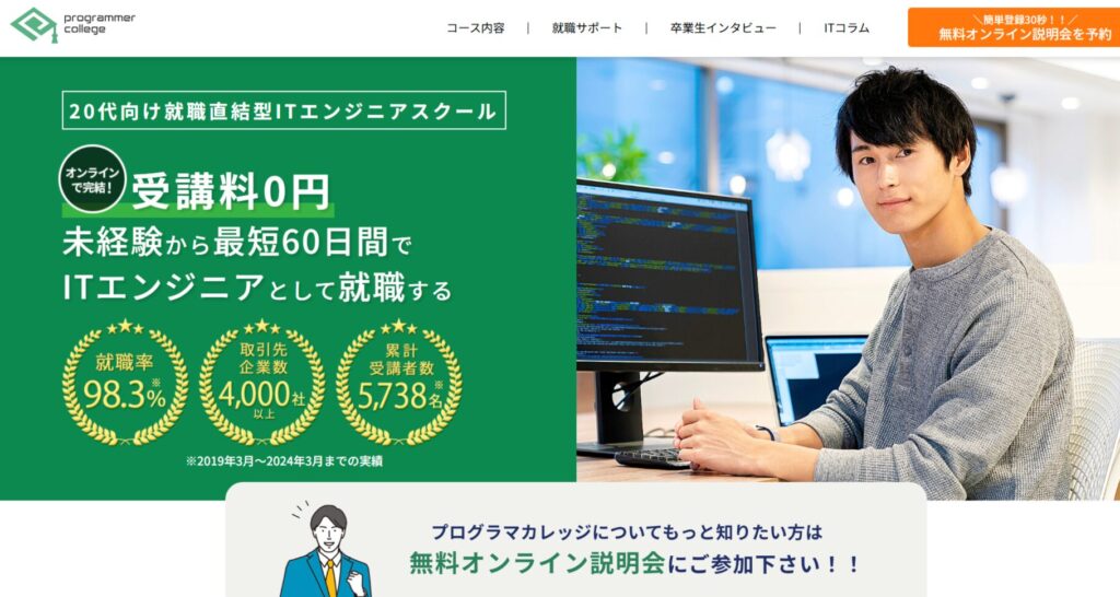 プログラマカレッジ