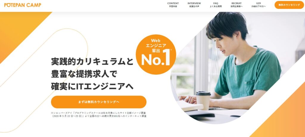 ポテパンキャンプ