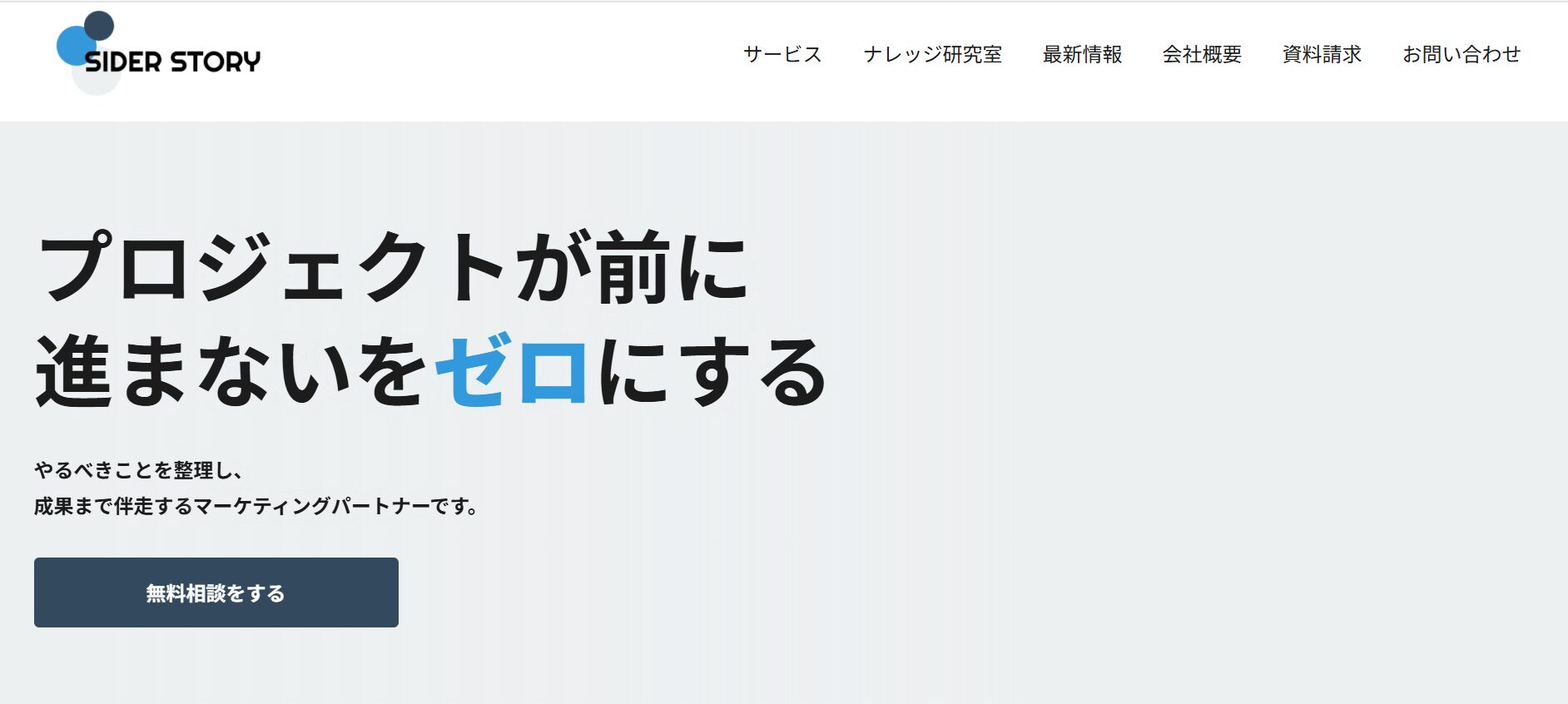 株式会社サイダーストーリーのトップページ