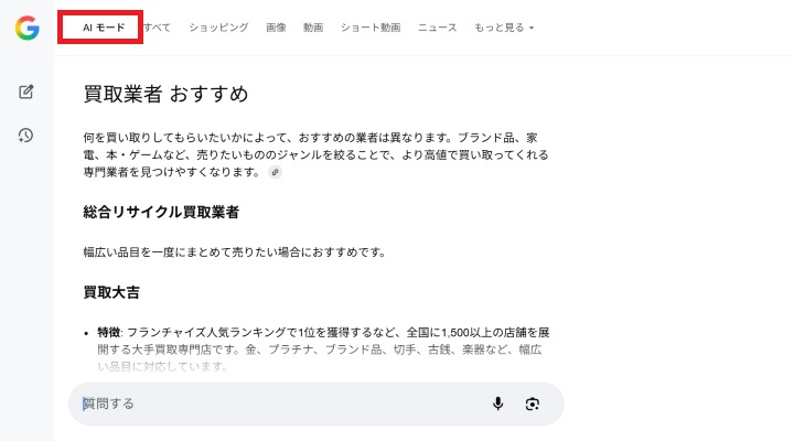 AIモードタブ