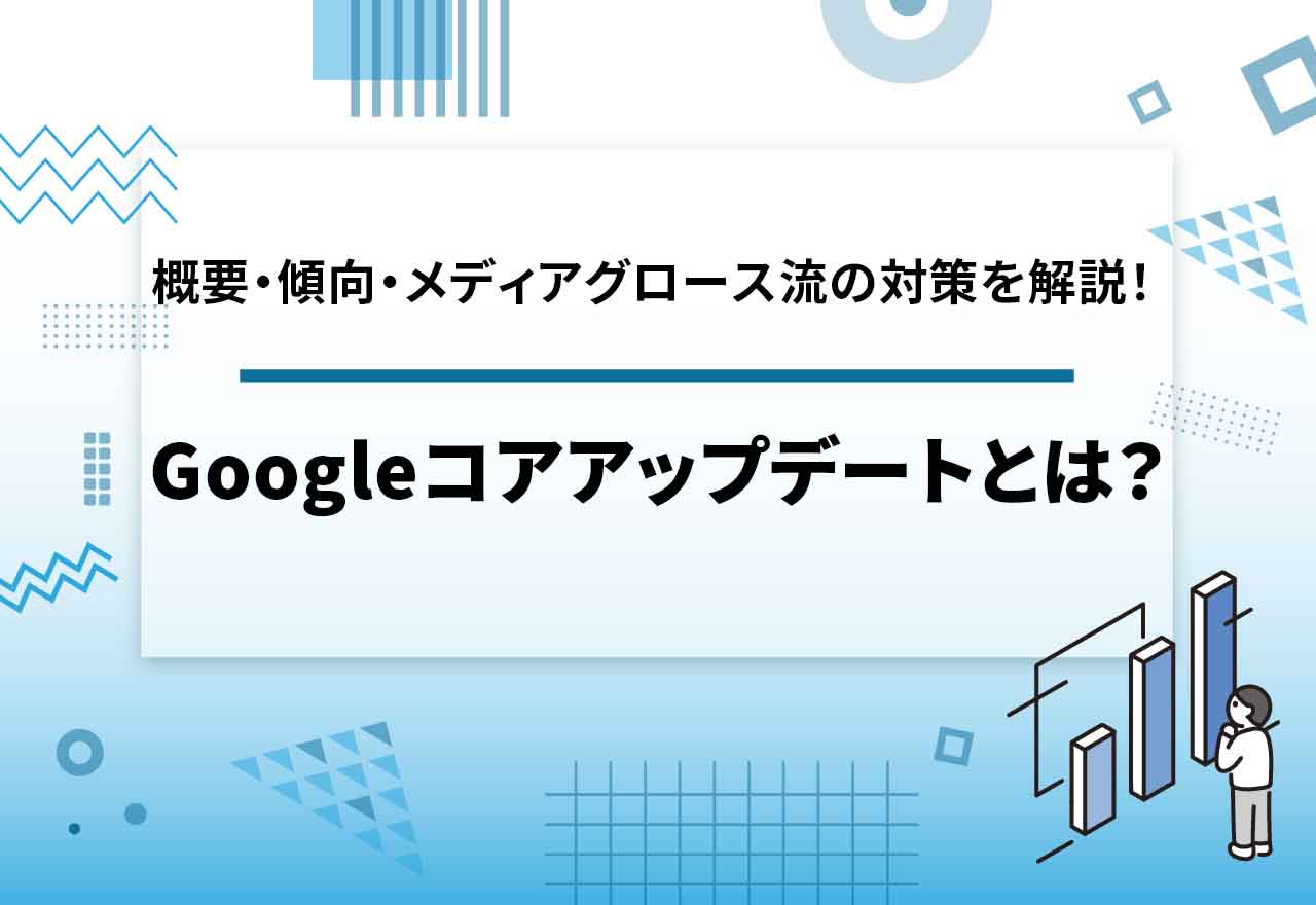 コアアップデート