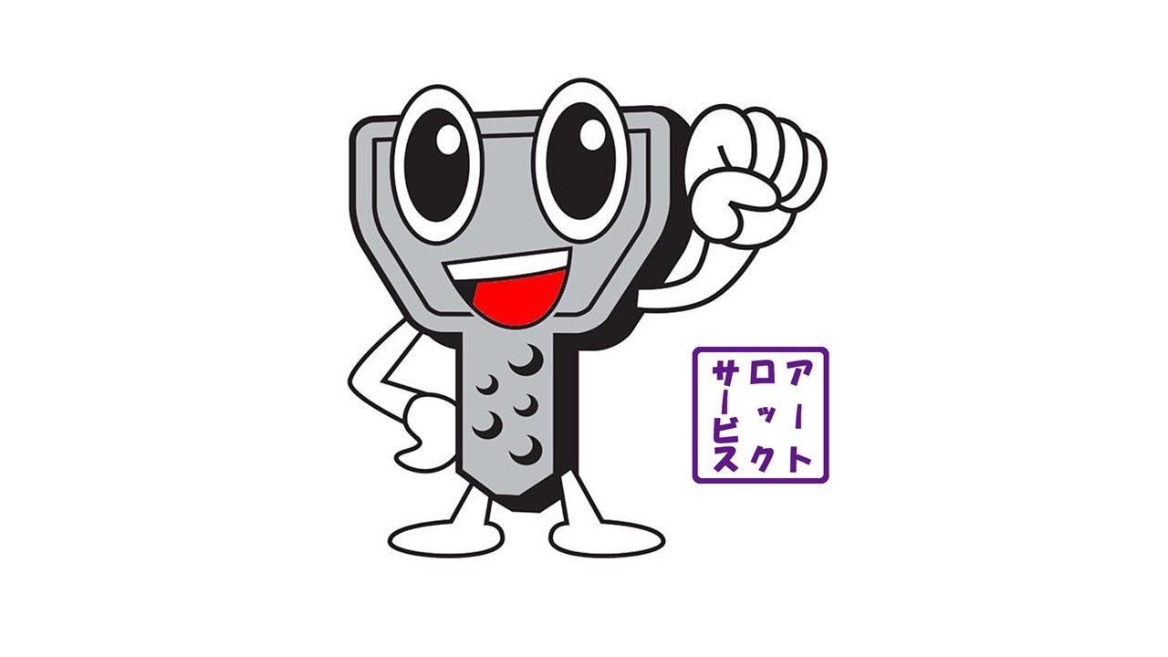 アートロックサービス