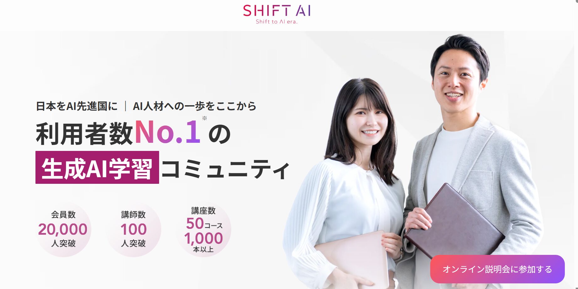 shift ai