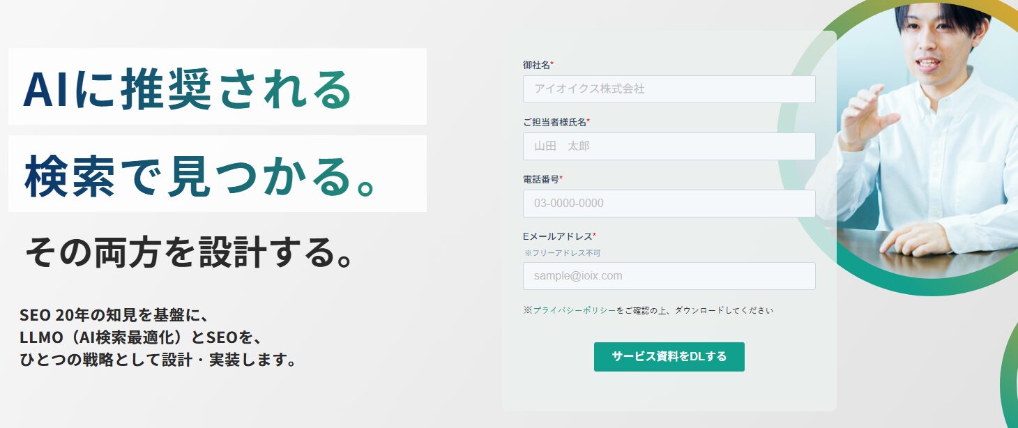 アイオイクス