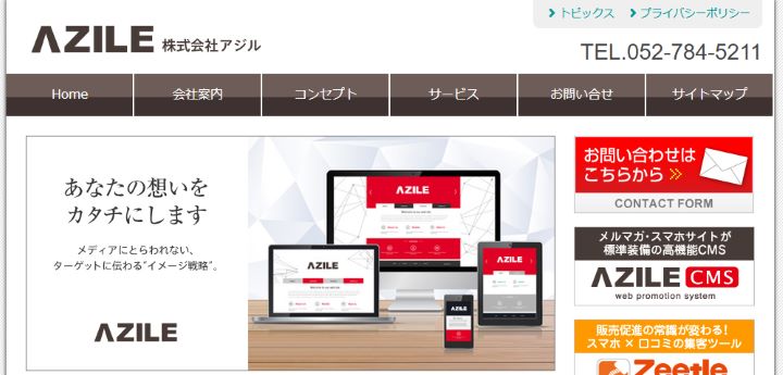株式会社アジル