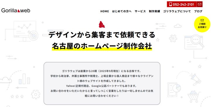 株式会社ゴリラウェブ