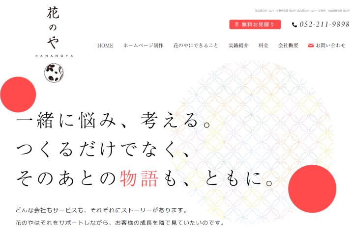 株式会社花のや