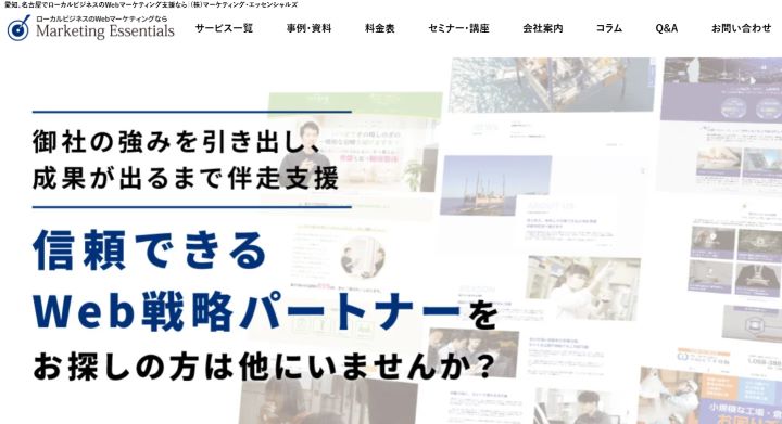 株式会社マーケティング・エッセンシャルズ