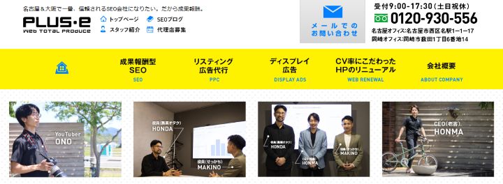 株式会社プラスイー