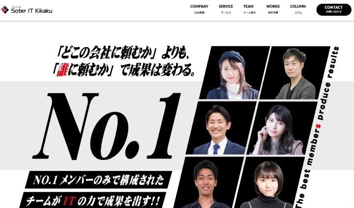 株式会社ソテルIT企画