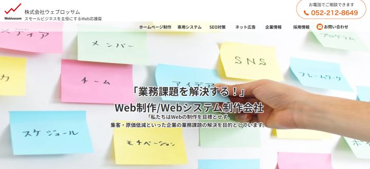 株式会社ウェブロッサム