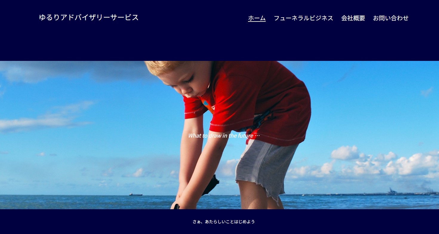 ゆるりアドバイザリーサービス