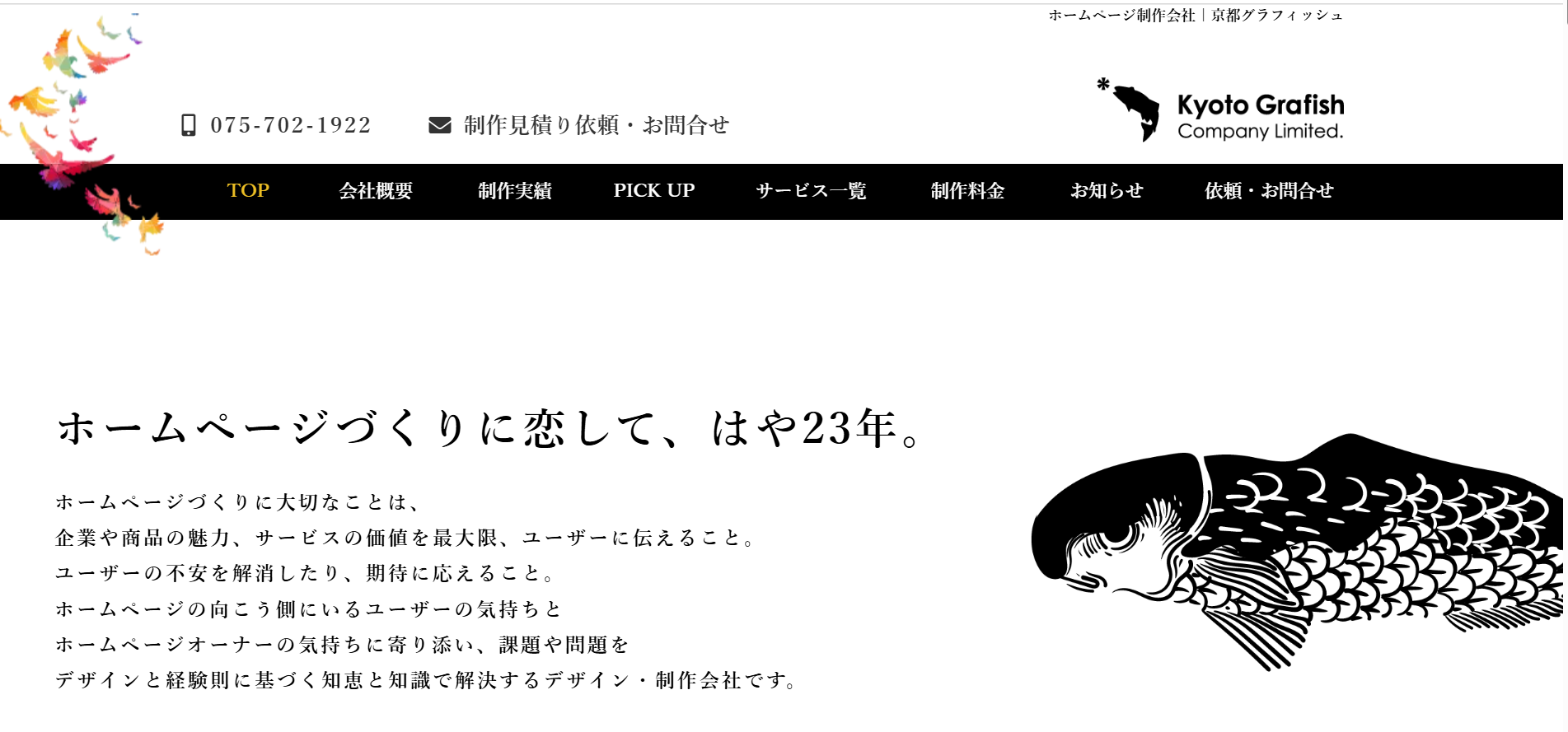 有限会社京都グラフィッシュ