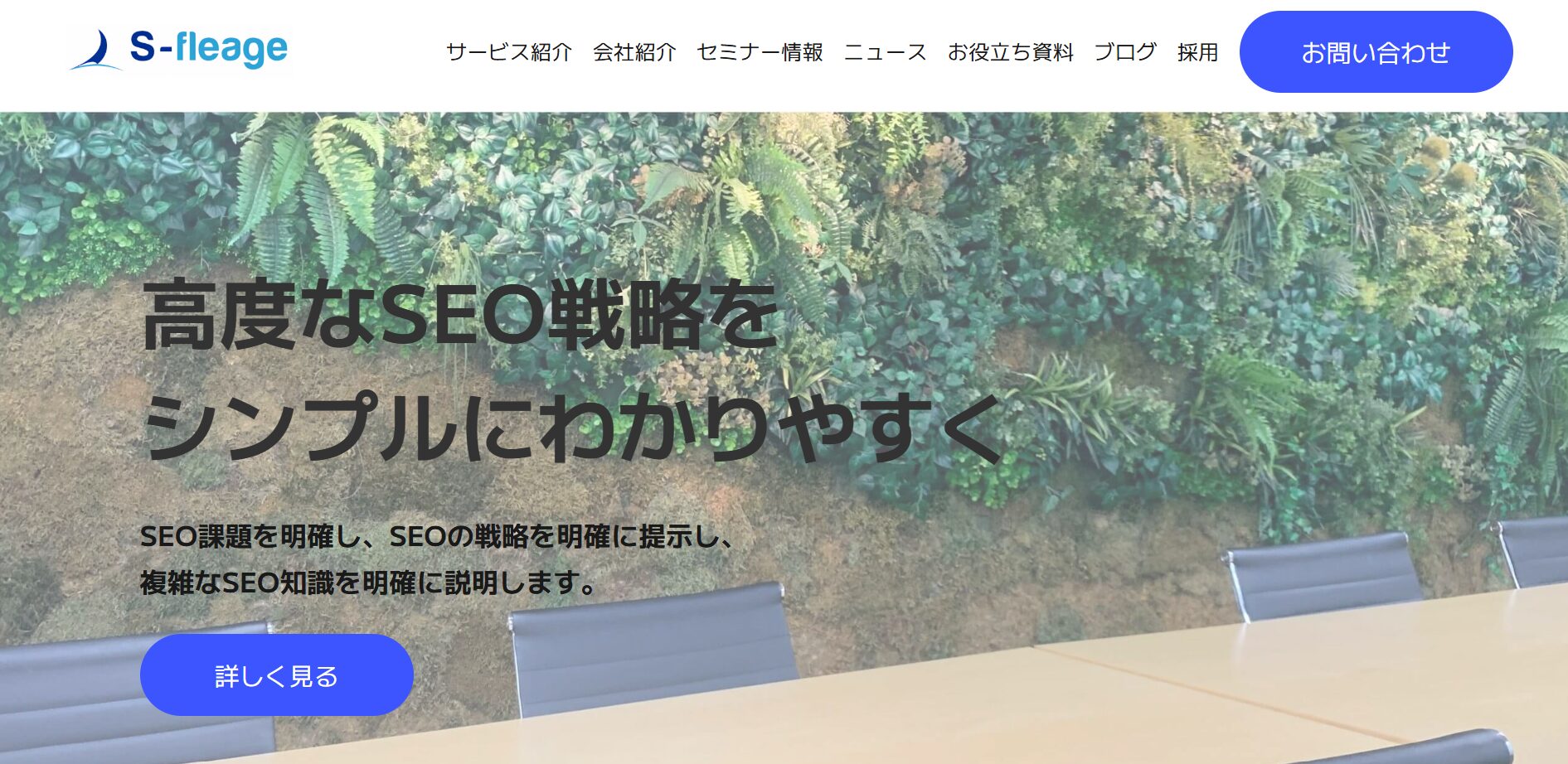 株式会社S-fleage