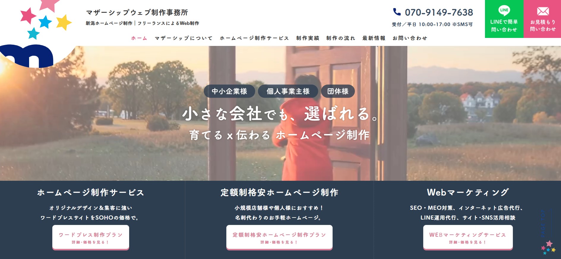 マザーシップウェブ