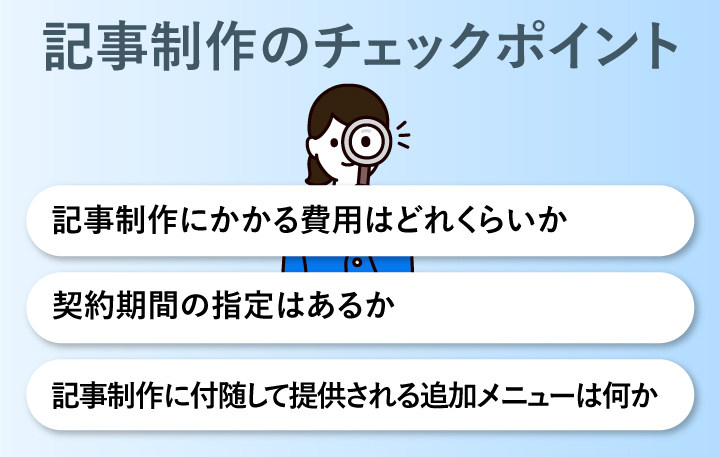 記事制作のチェックポイント
