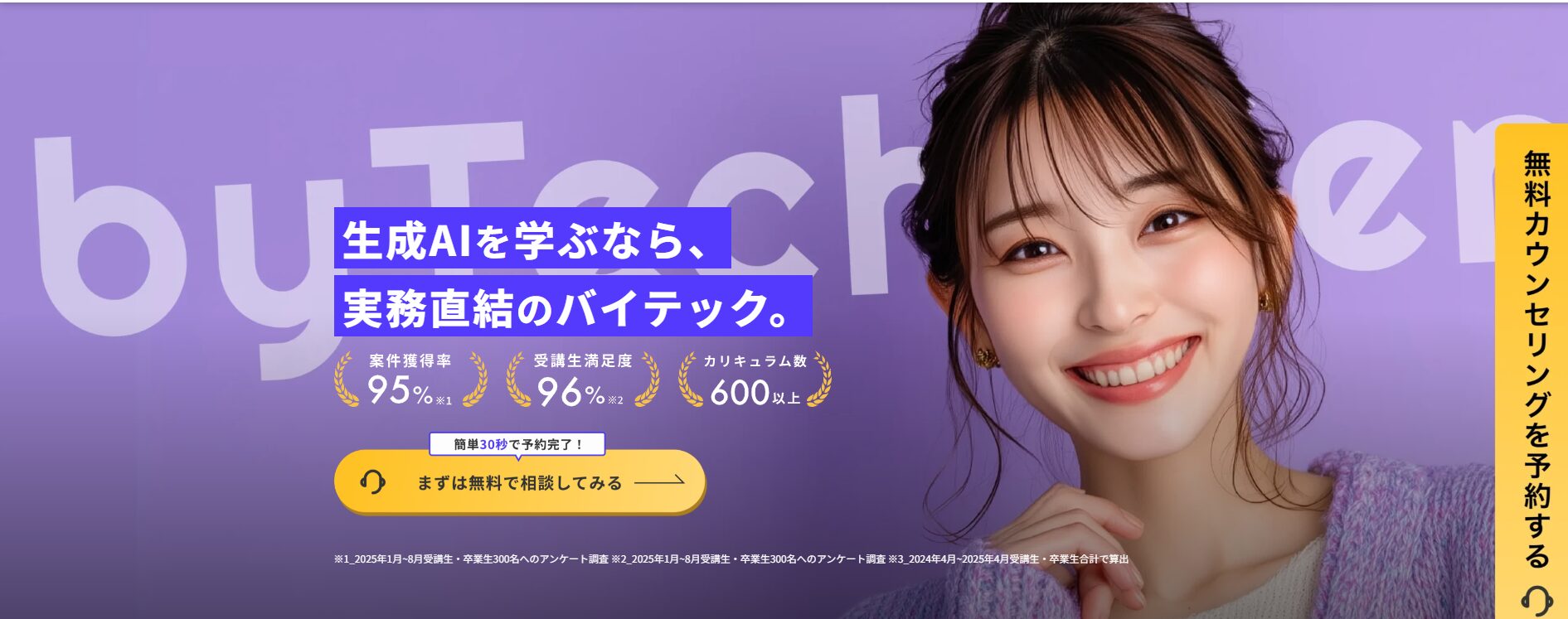 バイテック生成AI