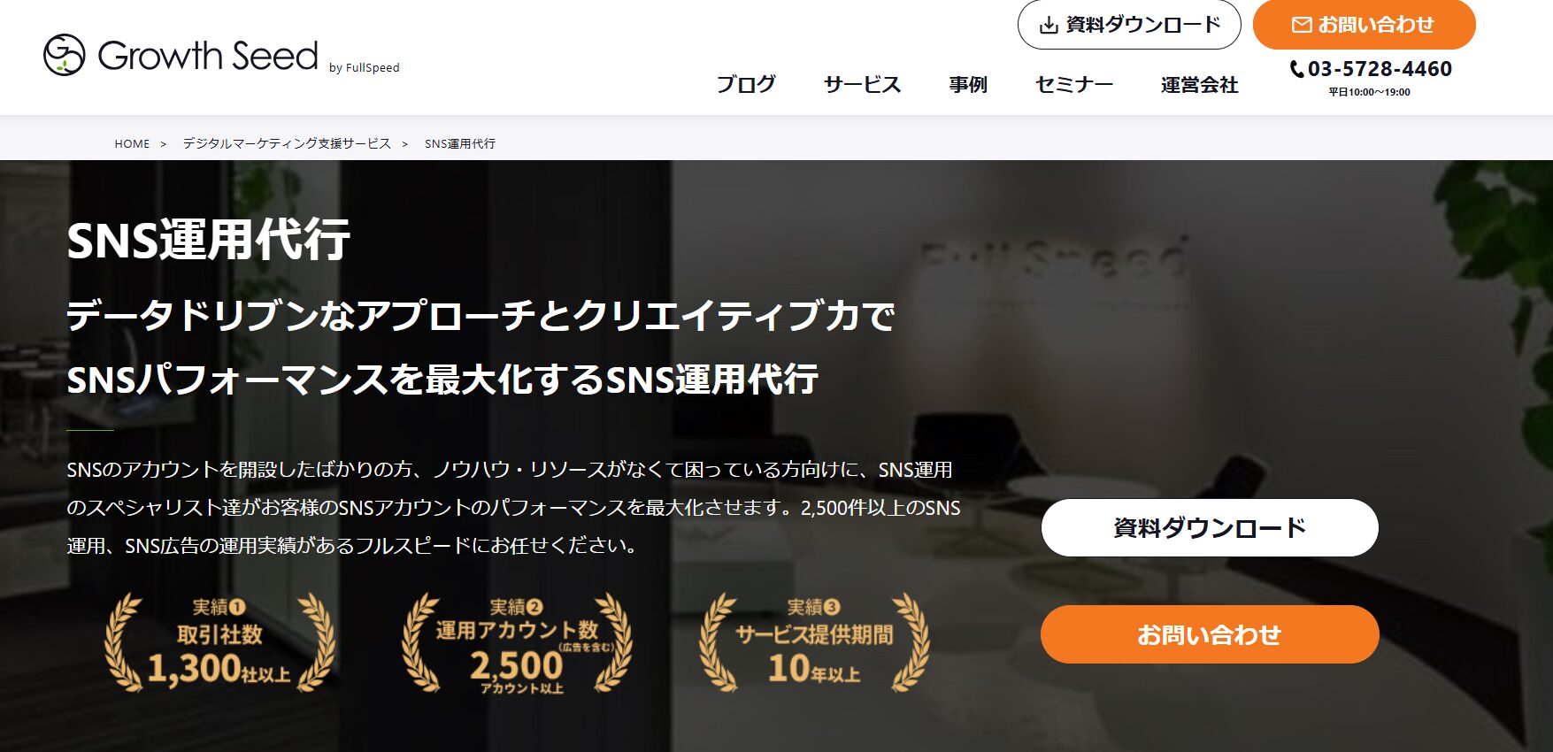 フルスピード公式サイトのスクリーンショット