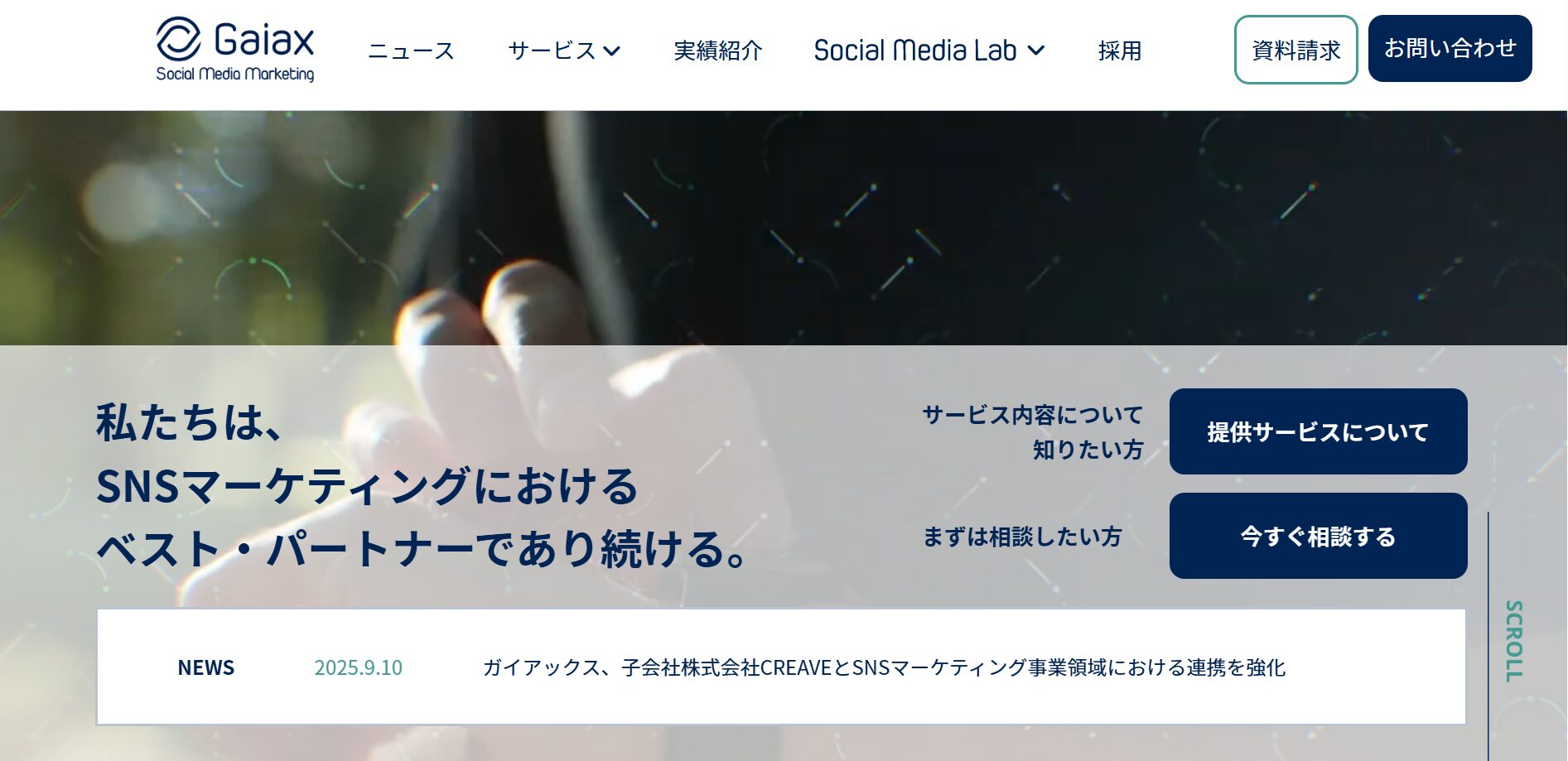 ガイアックス公式サイトのスクリーンショット
