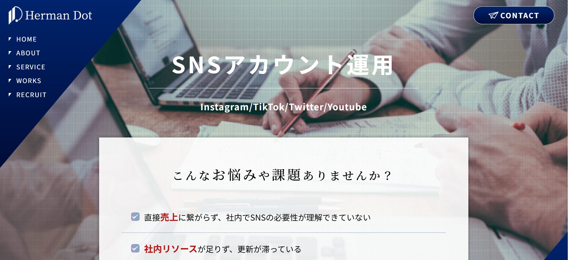 ハーマンドット公式サイトのスクリーンショット