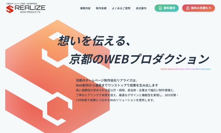 株式会社リアライズ