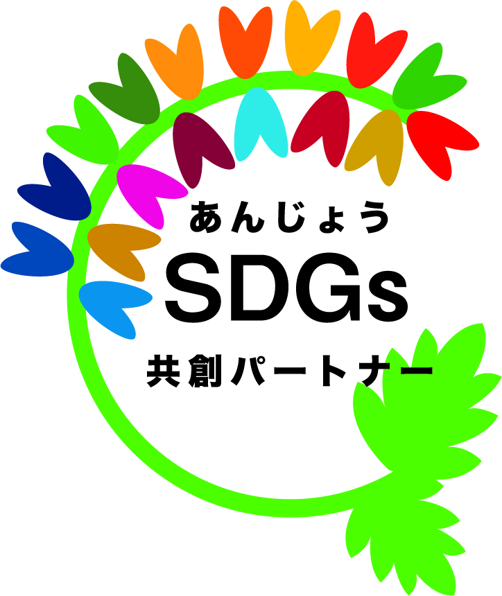 安城市SDGs