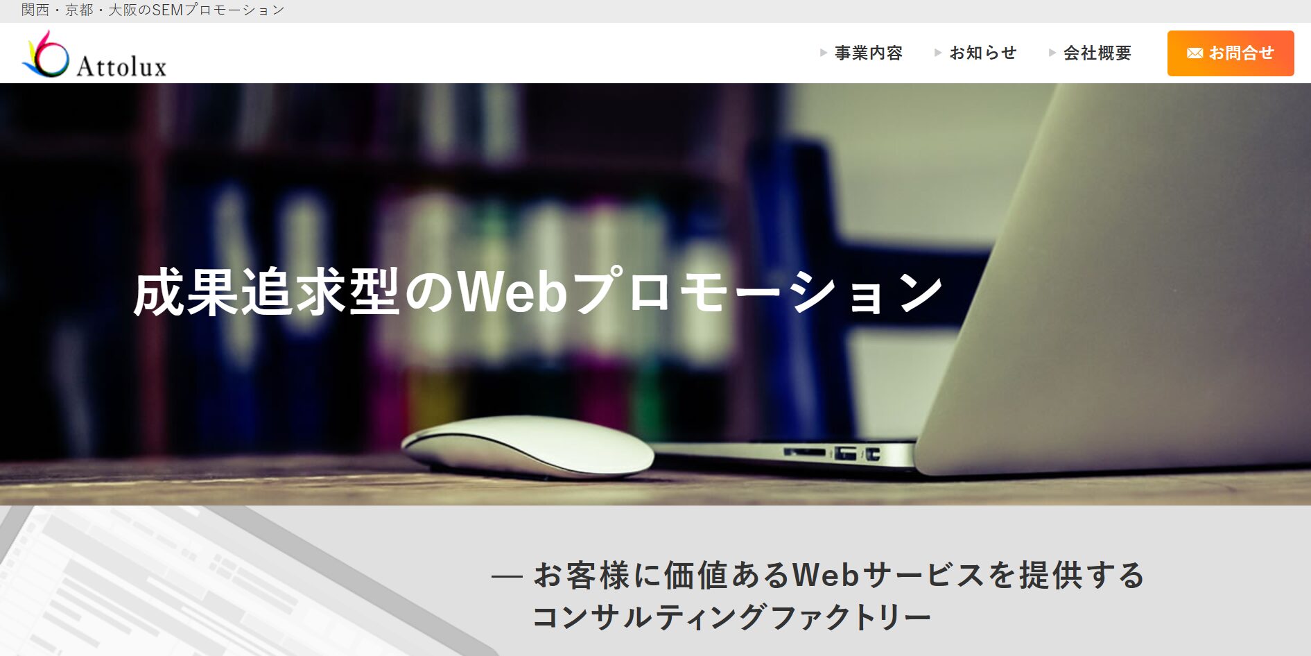 株式会社アトルクス