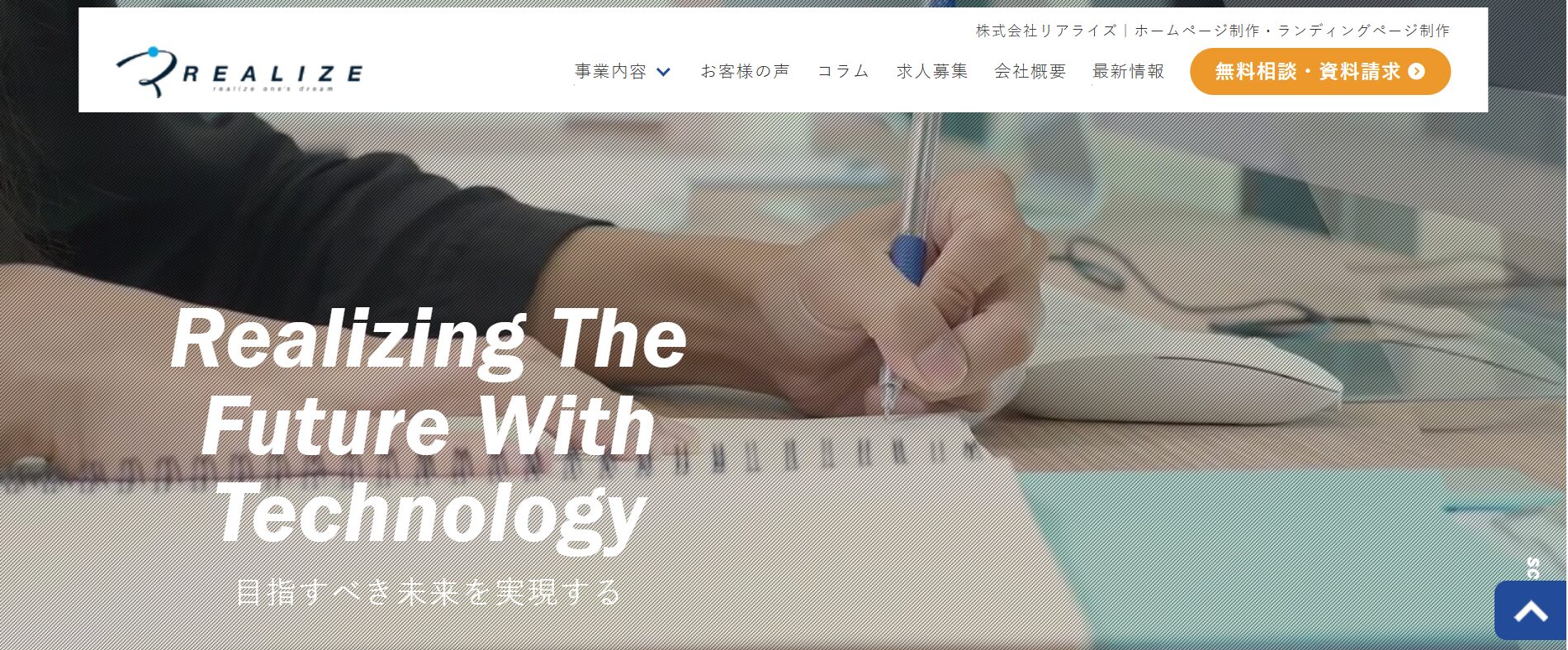 株式会社リアライズ