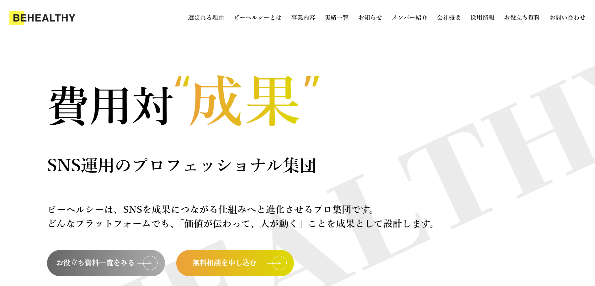 株式会社ビーヘルシー