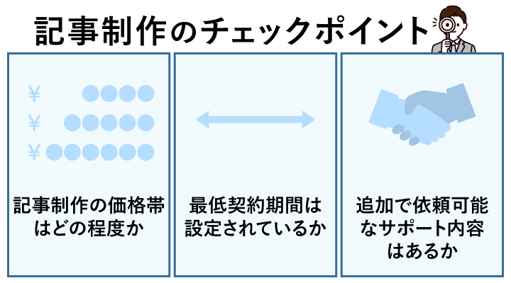 記事制作のチェックポイント（SEO栃木）