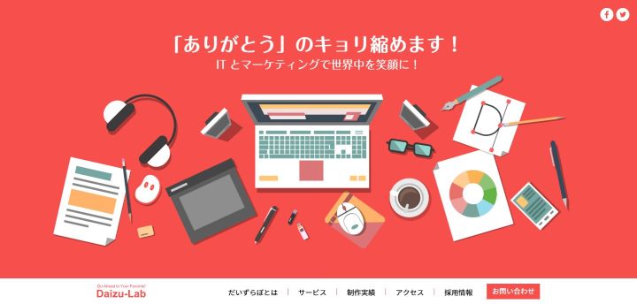 株式会社だいずらぼ