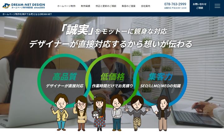 ドリームネットデザイン株式会社