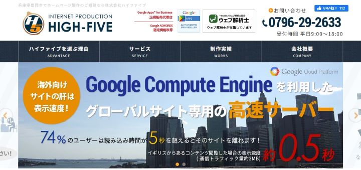 株式会社ハイファイブ